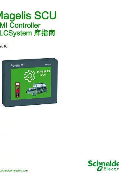 schneider施耐德Magelis SCU - HMI Controller _ PLCSystem 库指南